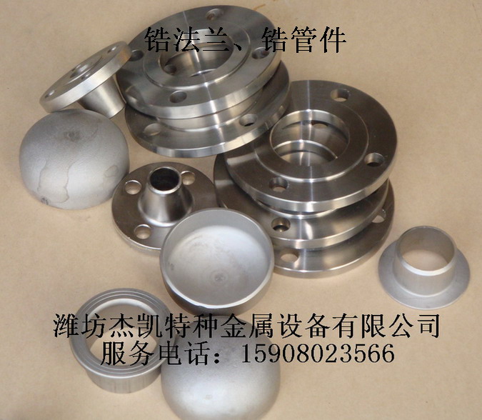 锆法兰管件