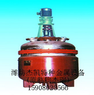 哈氏合金反应釜