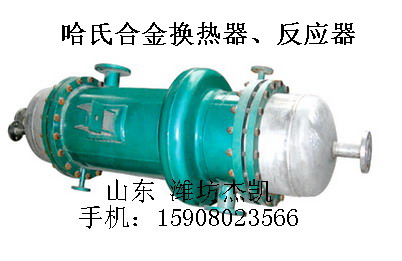 哈氏合金换热器