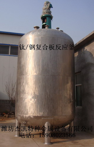 钛反应釜