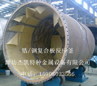 锆反应釜