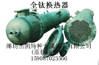 钛换热器